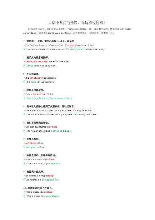 英语表达中常被人误解的话