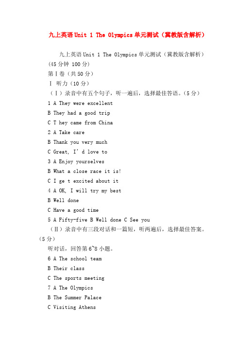 【初三英语试题精选】九上英语Unit 1 The Olympics单元测试(冀教版含解析)