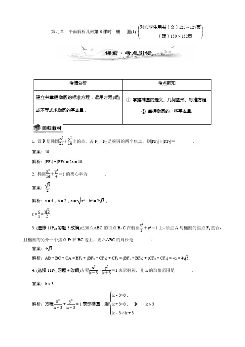 2015年高考数学总复习教案：9.6椭圆(1)