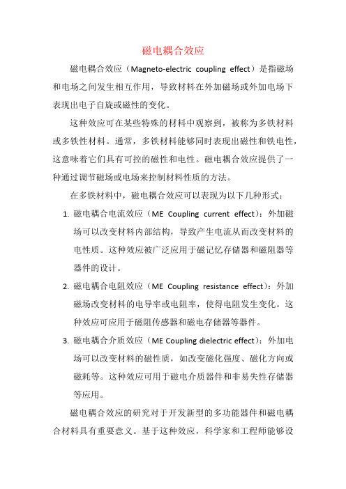 磁电耦合效应 知乎