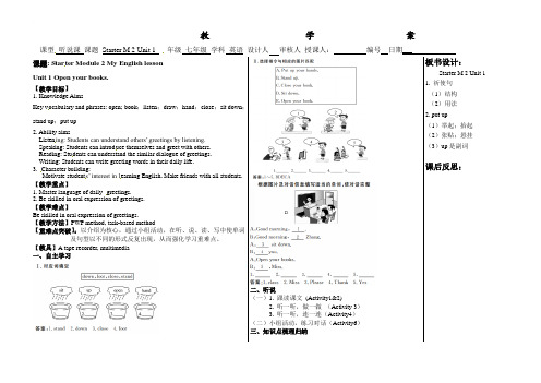 外研版七年级英语上册StarterModule2Unit1教学案
