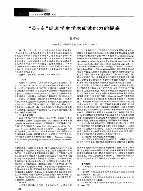 “英+专”促进学生学术阅读能力的提高