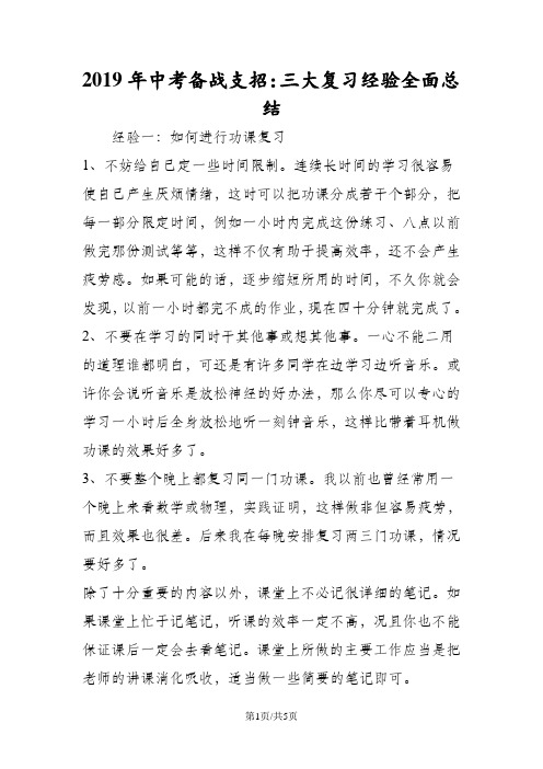中考备战支招：三大复习经验全面总结