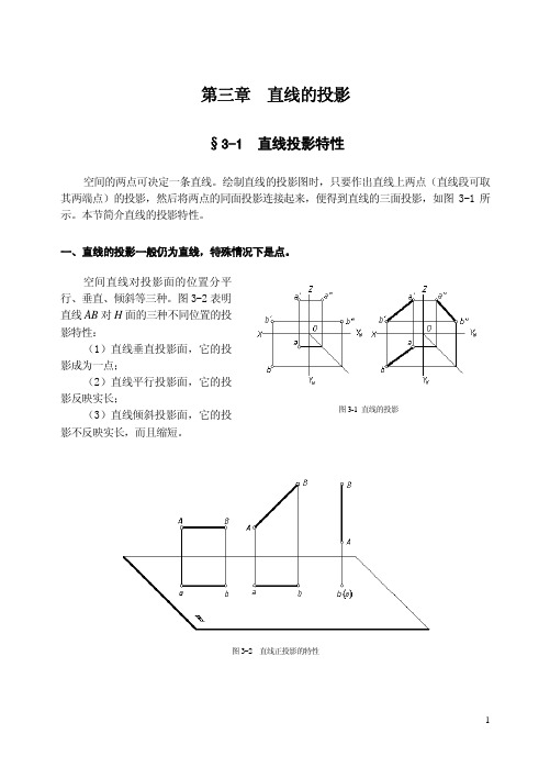 第三章 直线的投影