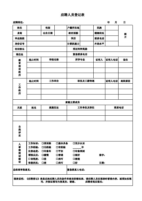 应骋登记表1