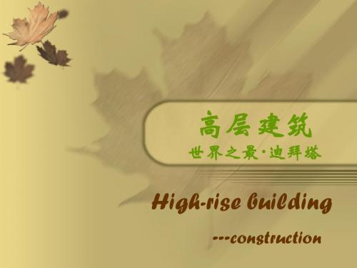 迪拜塔设计