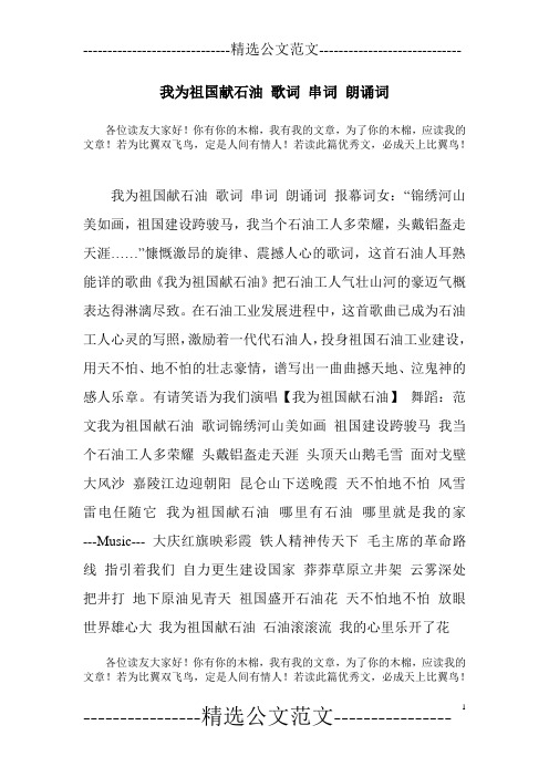 我为祖国献石油 歌词 串词 朗诵词