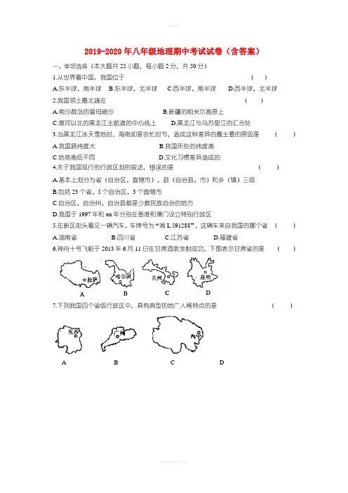 2019-2020年八年级地理期中考试试卷(含答案)