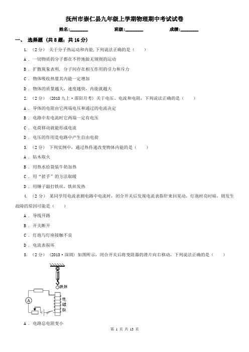 抚州市崇仁县九年级上学期物理期中考试试卷