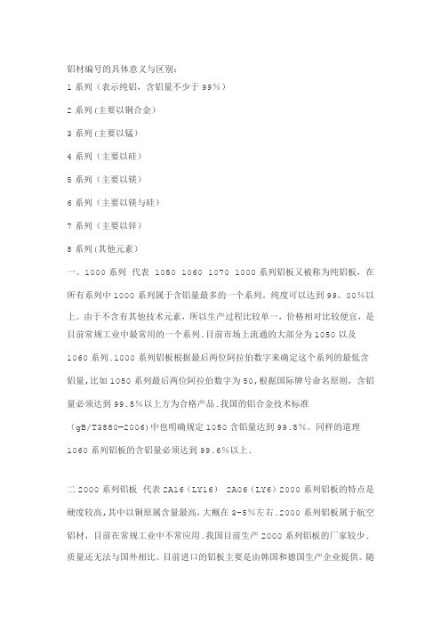 铝材编号及分类