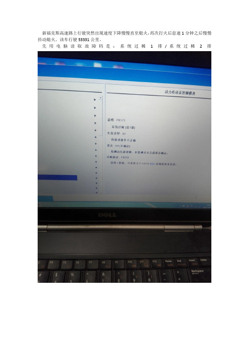 新福克斯高速路上行驶突然出现速度下降慢慢直至熄火