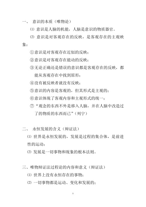 马哲必杀技—张俊芳说的哲学需要背的内容(主观题)