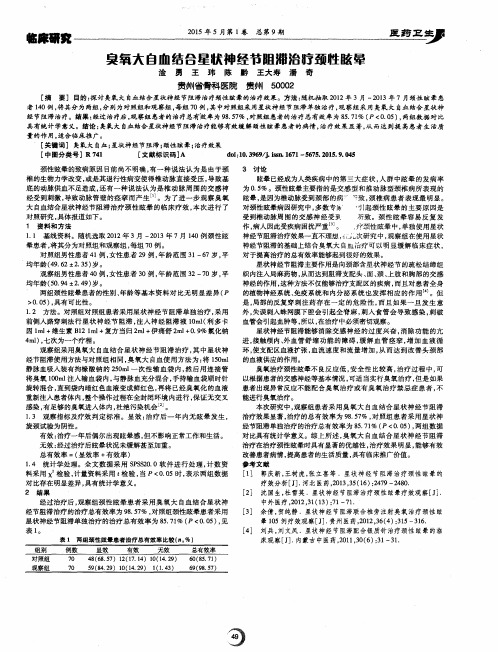 臭氧大自血结合星状神经节阻滞治疗颈性眩晕