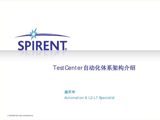 TestCenter自动化体系架构