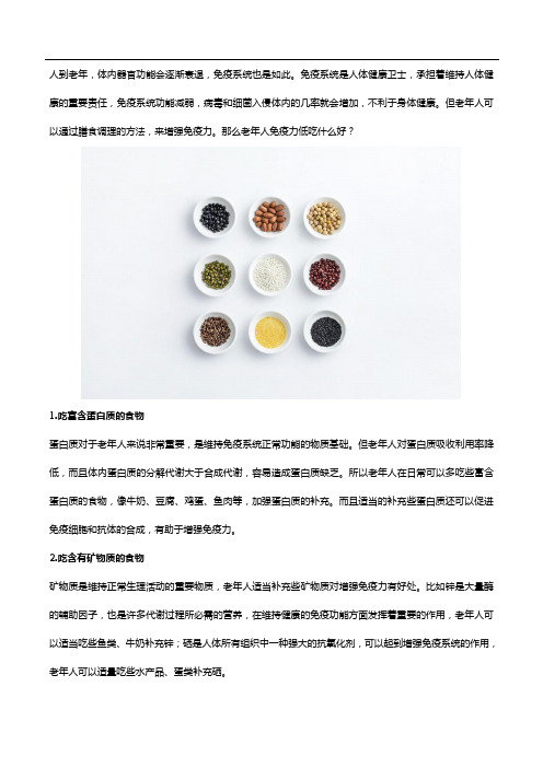 老年人免疫力低吃什么好？多种维生素矿物质片不要错过!