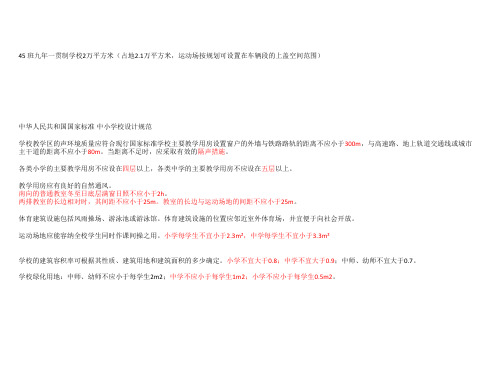 国内外中小学校设计案例.
