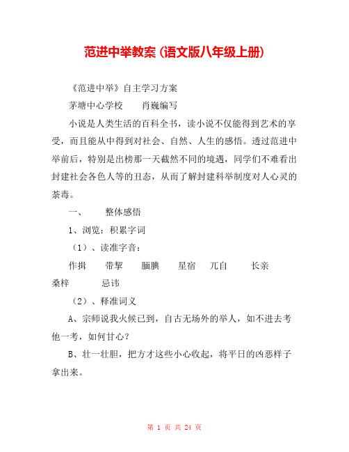 范进中举教案 (语文版八年级上册) 