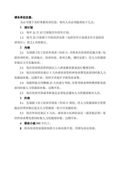 员工培训登记表模板