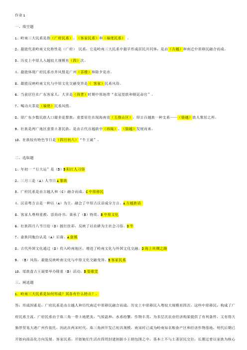2021年第二学期岭南文化形成性考核册答案带题目