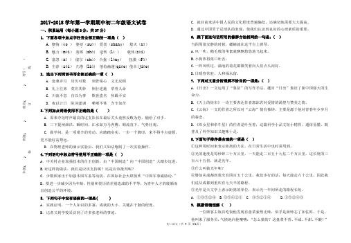 2017-2018学年第一学期期中初二年级语文试卷及答案