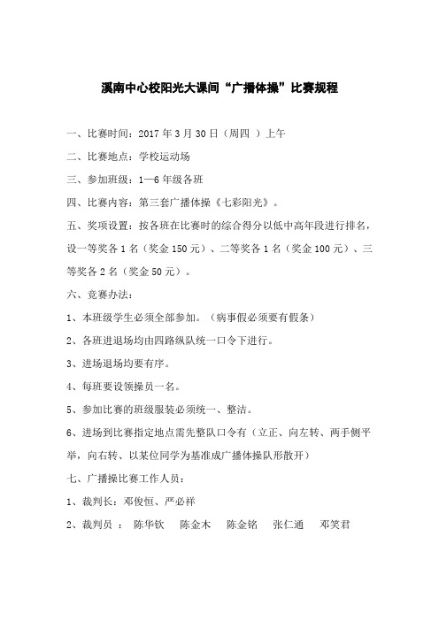 2017广播操比赛规程