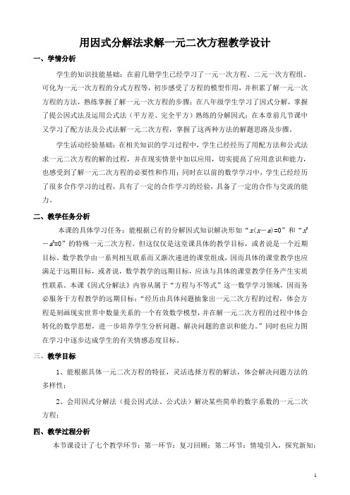 用因式分解法 求解一元二次方程