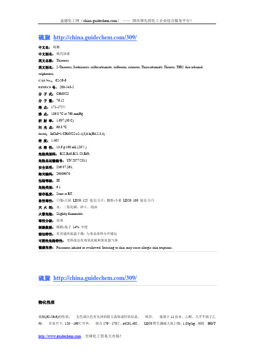 硫脲是什么？硫脲的作用