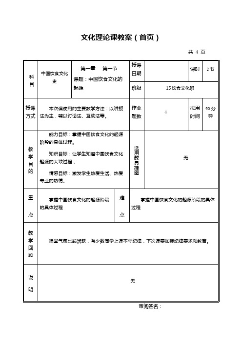 《中国饮食文化史》教案