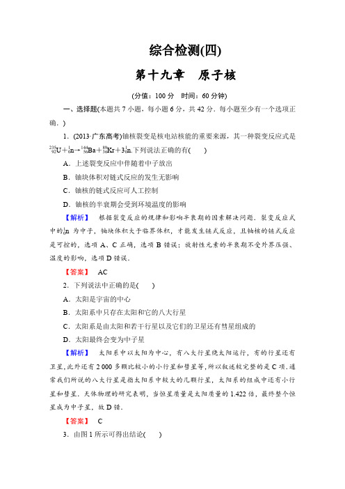 2015届高三物理一轮复习综合检测4(人教版选修3-5)