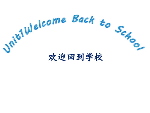 三年级英语下册课件-Unit 1 Welcome back to school-人教PEP版(共24张PPT)