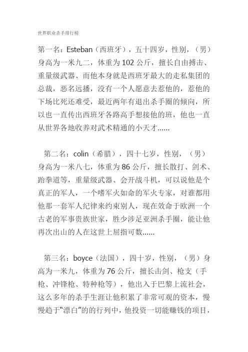 世界职业杀手排行榜