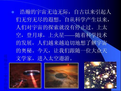 人教版高中语文必修三宇宙的边疆课件