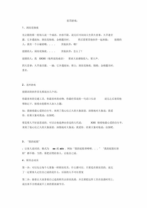 惩罚游戏课件.doc