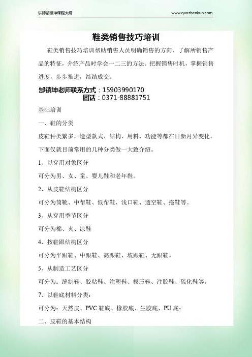鞋类销售技巧培训
