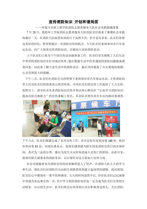 环工学院郑州社会实践队7月20日简报