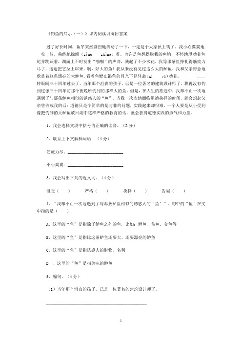 五年级语文上册课内阅读