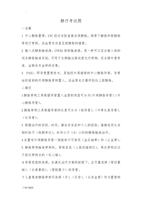 静疗题库16_30