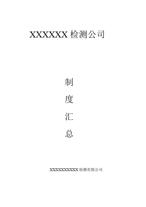 检测有限公司岗位职责