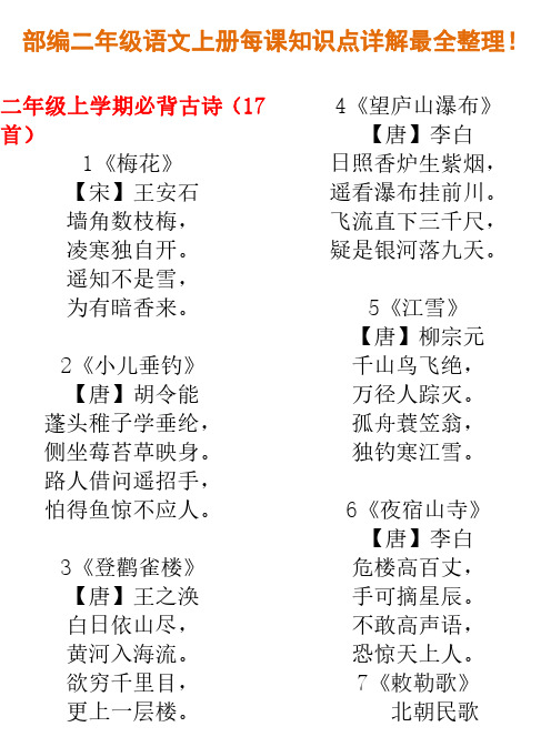 部编二年级语文上册每课知识点详解 