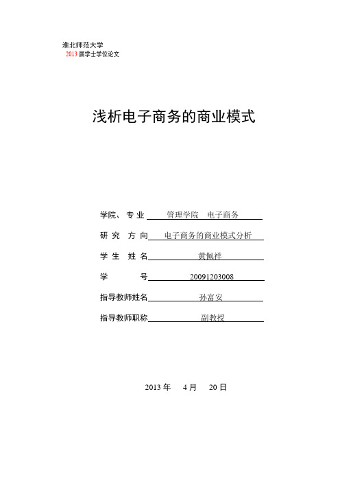 浅析电子商务的商业模式