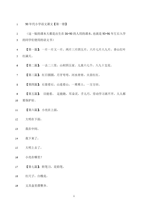 最新90年代小学语文课文