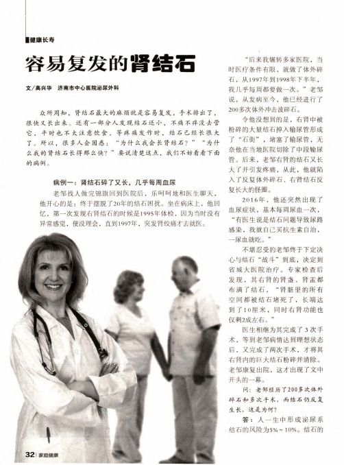 容易复发的肾结石