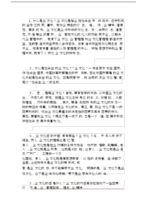关于企业文化的含义及解释.docx