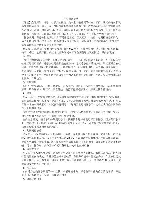 怀孕前期症状
