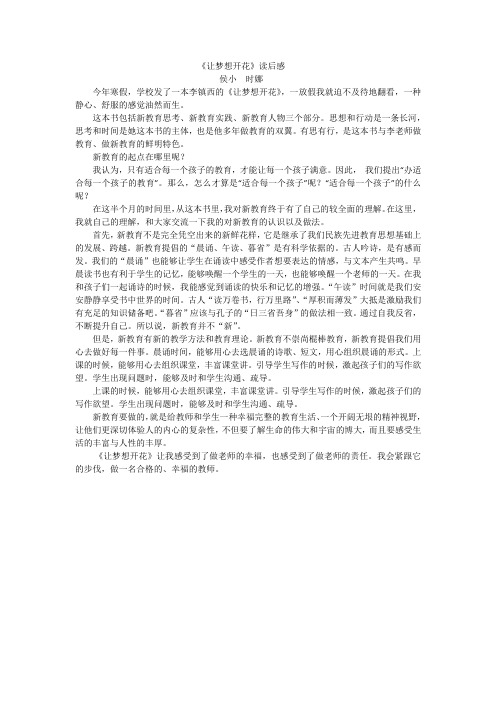 《让梦想开花》读后感