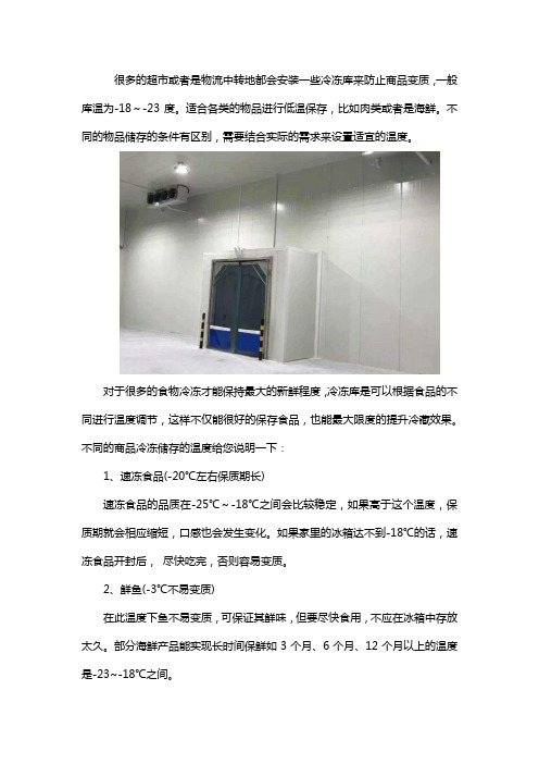 冷冻库温度一般多少度