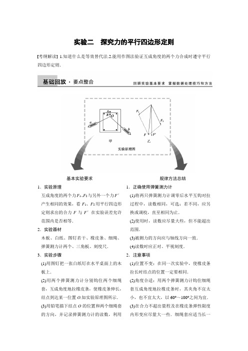 步步高·2015高三物理总复习【Word文档】第二章相互作用  实验二 探究力的平行四边形定则