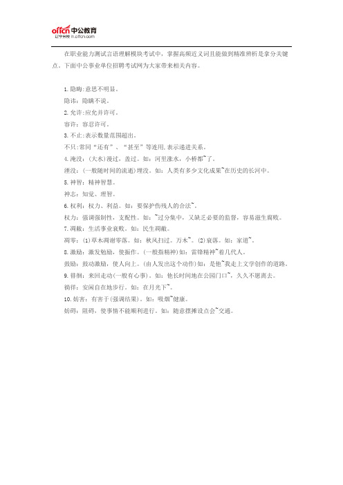 行测备考辅导：言语理解-高频近义词辨析系列(6)