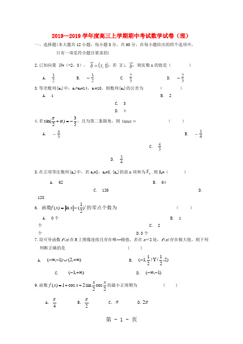 吉林省实验中学高三数学上学期期中试题 理-最新教学文档