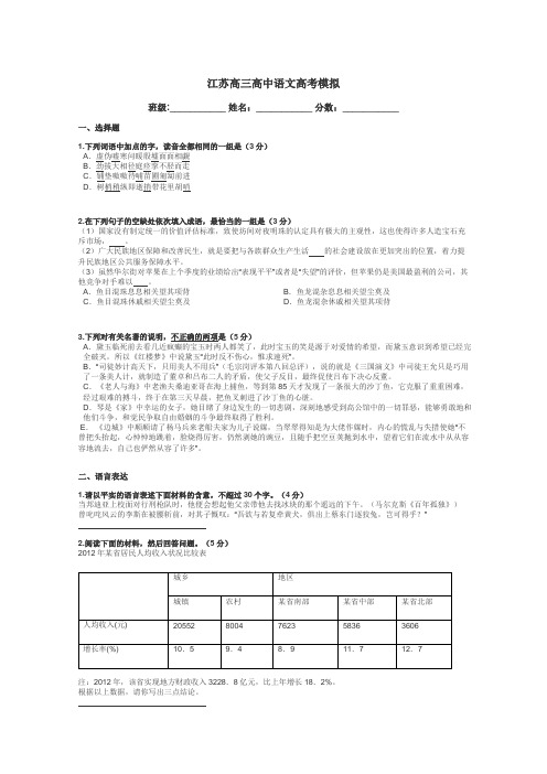江苏高三高中语文高考模拟带答案解析
